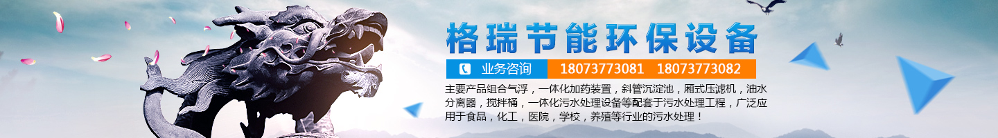 益陽市格瑞節(jié)能環(huán)保設(shè)備有限公司-設(shè)計(jì)，制造，研發(fā)